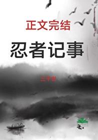 火影忍者the lest