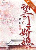 望门娇媳外祖父的身份