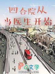 四合院从中医开始程宇