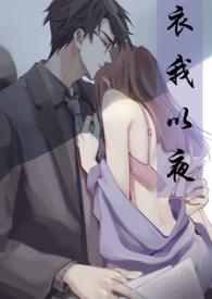 依我以夜