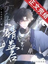 苗疆少年有善蛊吗
