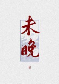 魔尊与神尊夫妇的伪装日常作者杏遥未晚