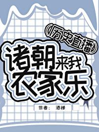 诸朝来我农家乐笔趣阁