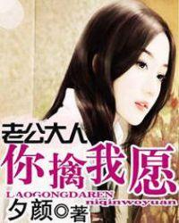 老公大人狠给力全文免费阅读