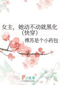 女主黑化她们竟然会时停