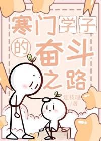 关于寒门学子的励志语