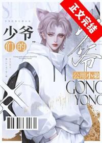 京圈少爷的公用狗腿坏猫霸霸郑