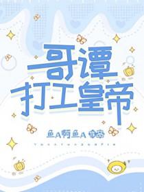 我在哥谭打工那些年