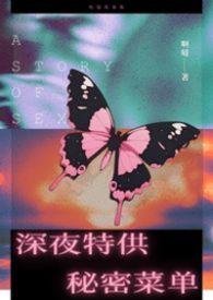 深夜廻台版