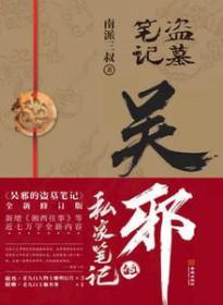 盗墓笔记之吴邪的私家笔记更新时间